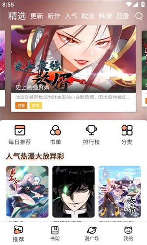 繁花漫画精选首页与轮播截图