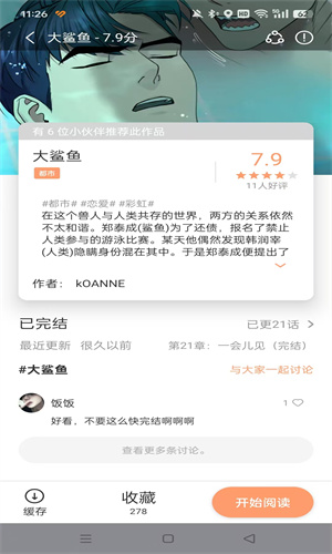 繁花漫画作品详情与章节阅读界面截图