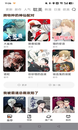 繁花漫画app首页推荐界面截图