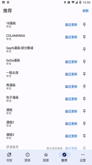 繁花漫画书源目录与书源切换界面截图